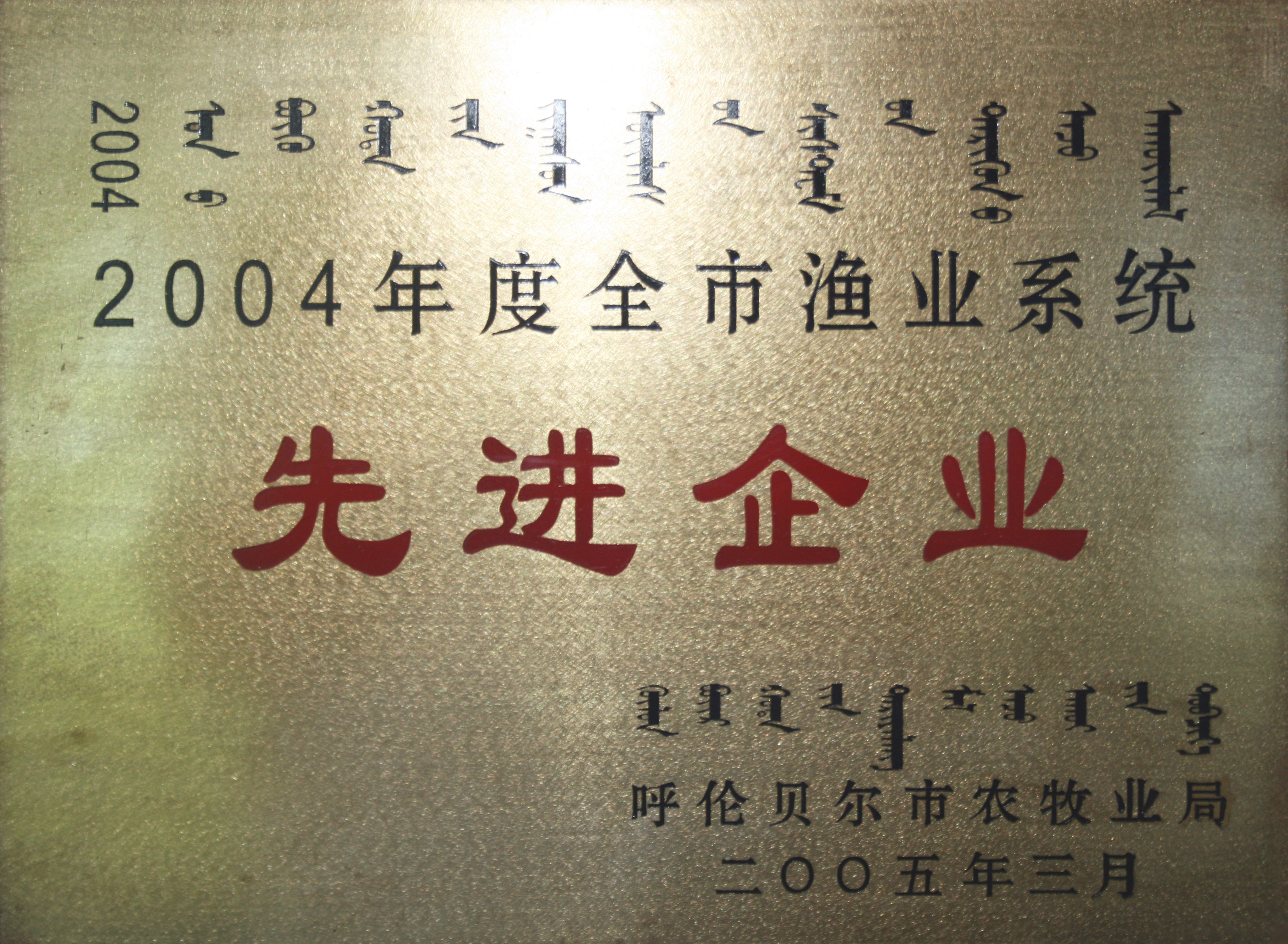 榮譽(yù)證書（呼倫貝爾市級）